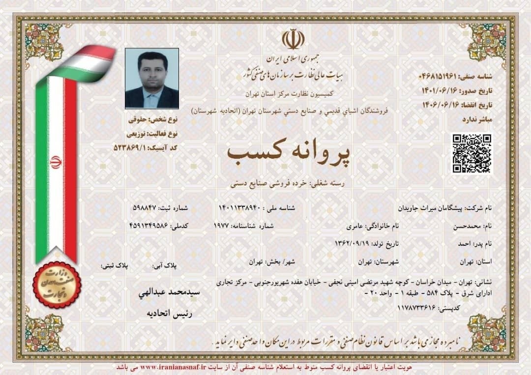 پروانه کسب صنایع‌دستی